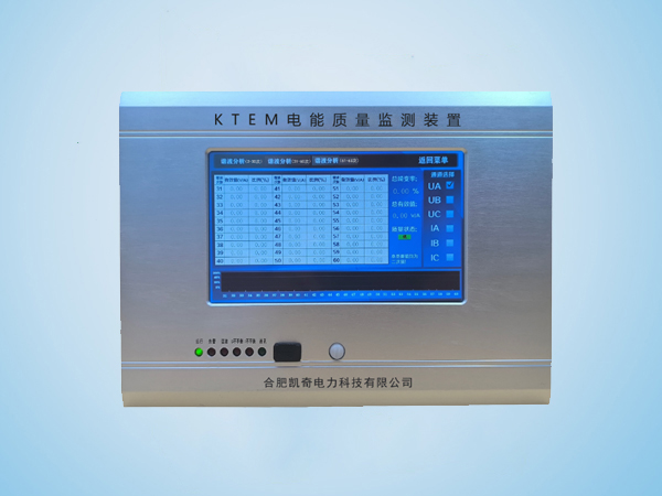 KTEM電能質量監(jiān)測裝置